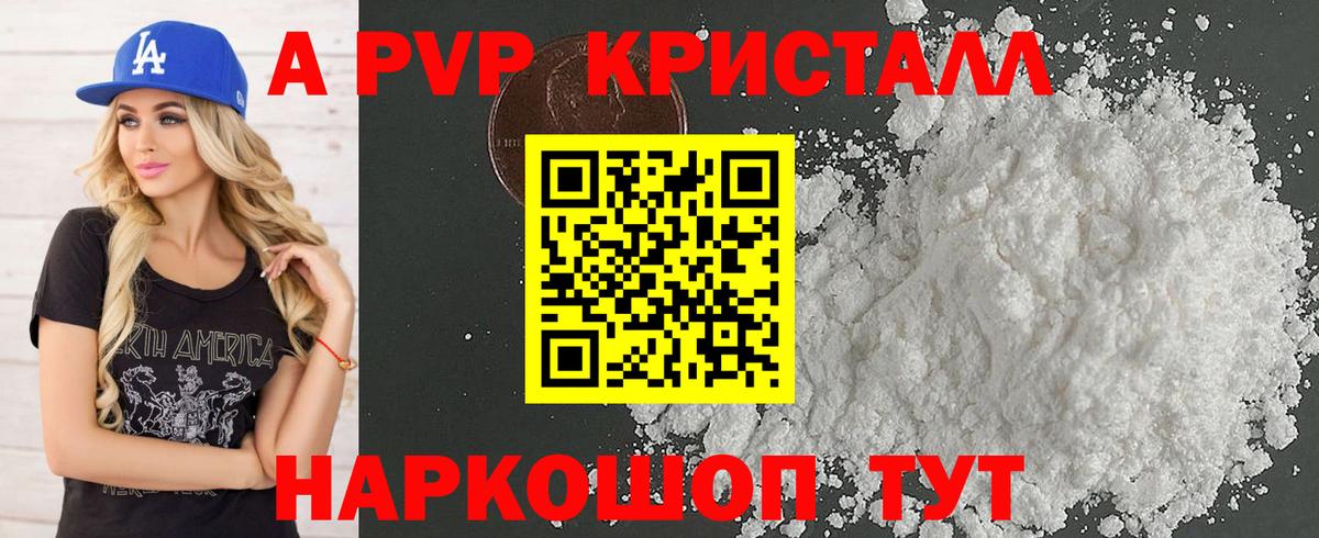 Alpha PVP Crystall  Вход с VPN  A-PVP СК  А ПВП  А ПВП СК  Карачаевск 