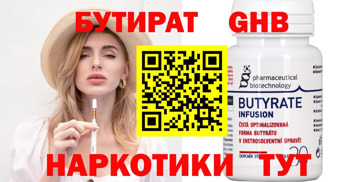 БУТИРАТ  Вход с VPN  Карачаевск  Бутират 1.4BDO 