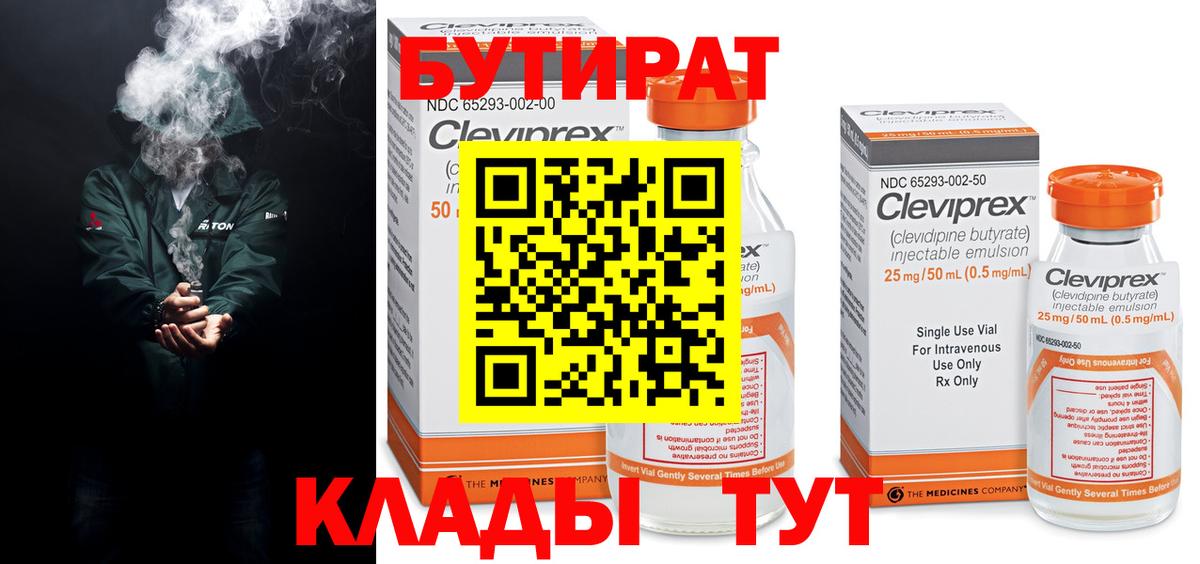 БУТИРАТ 1.4BDO Карачаевск
