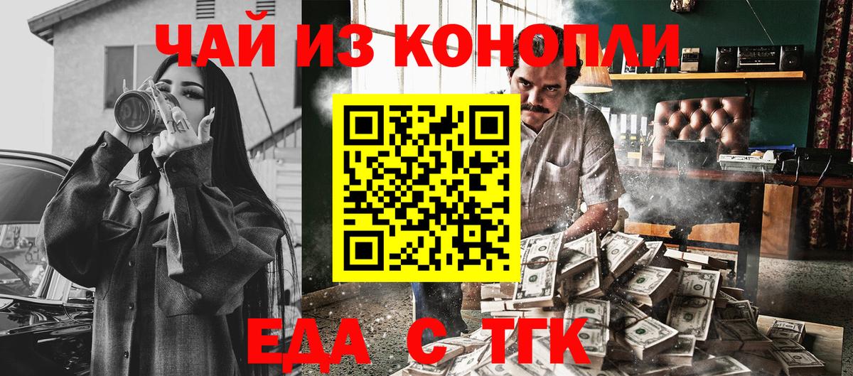 Еда ТГК конопля  Вход с VPN  Карачаевск 