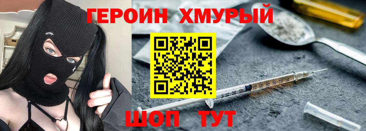 Героин хмурый  Героин  Карачаевск  Вход с VPN 