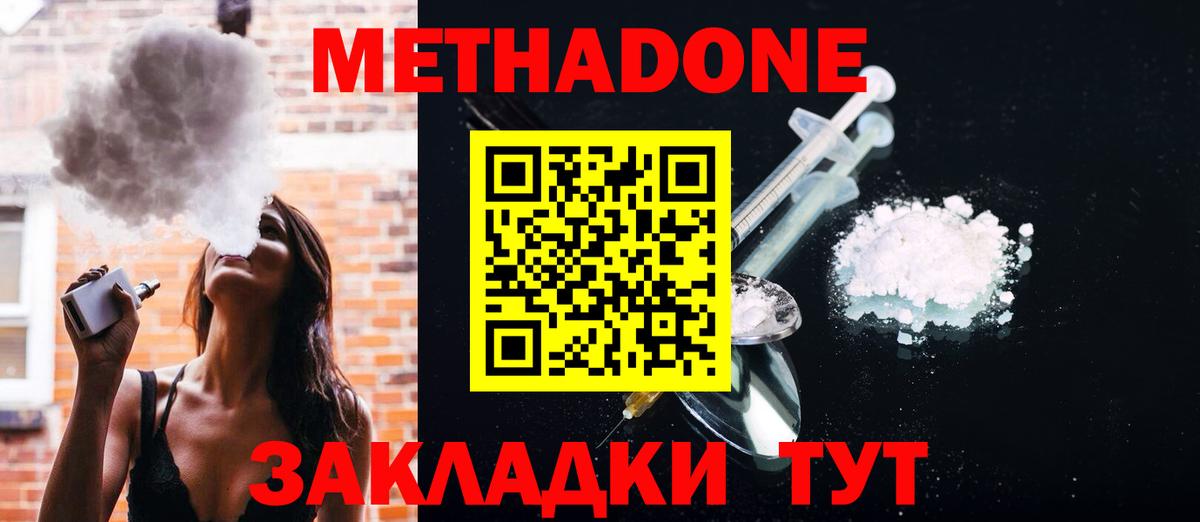 МЕТАДОН белоснежный  Метадон methadone  кракен вход  Вход с VPN  Карачаевск 