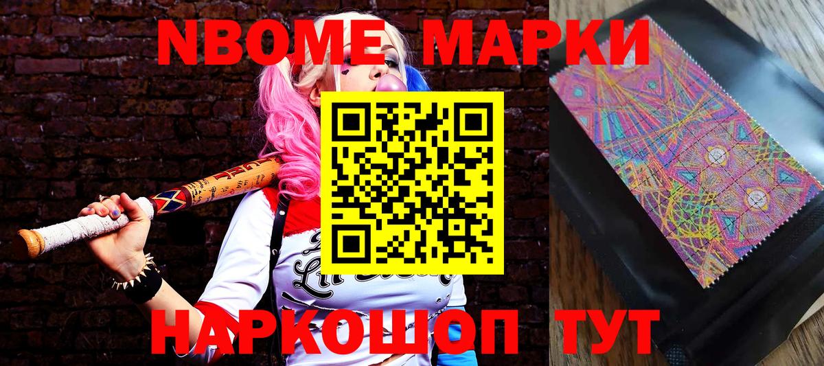 Марки N-bome 1,8мг Карачаевск